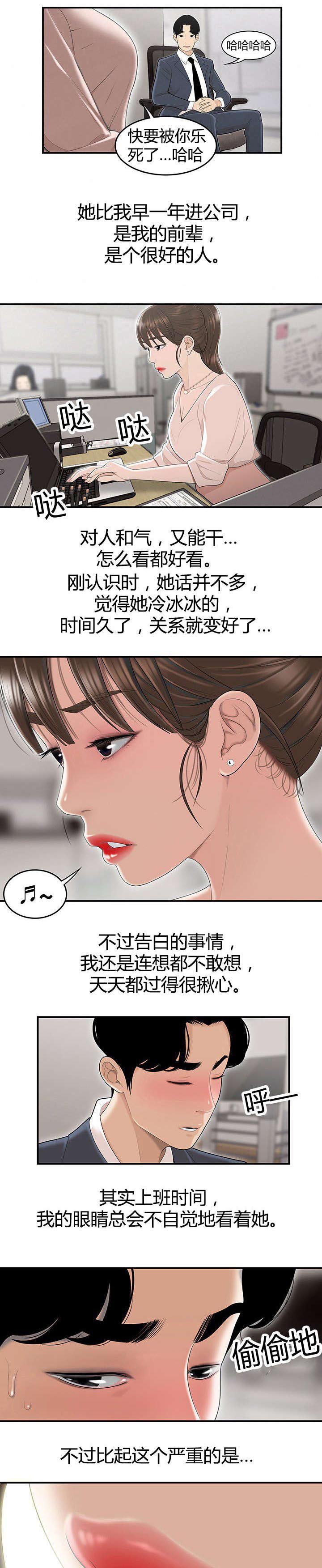 登台前奏漫画,第2章：不该做的事1图