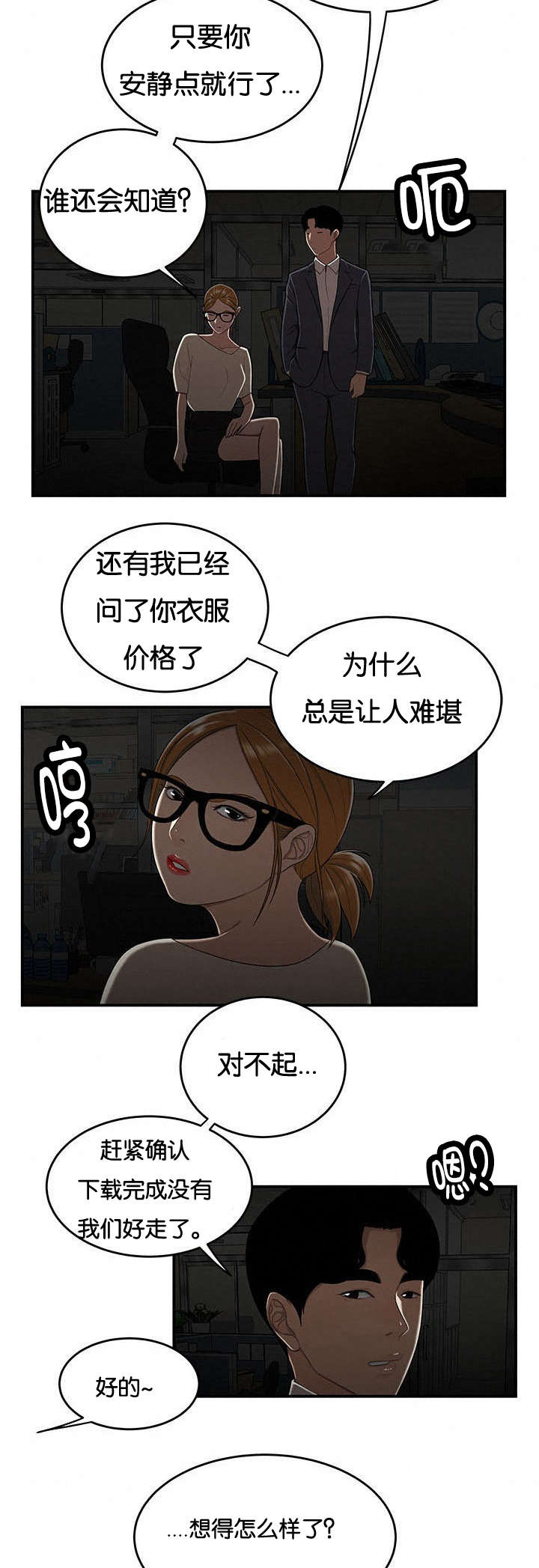 登台赋曹植漫画,第53章：奇怪的想法2图