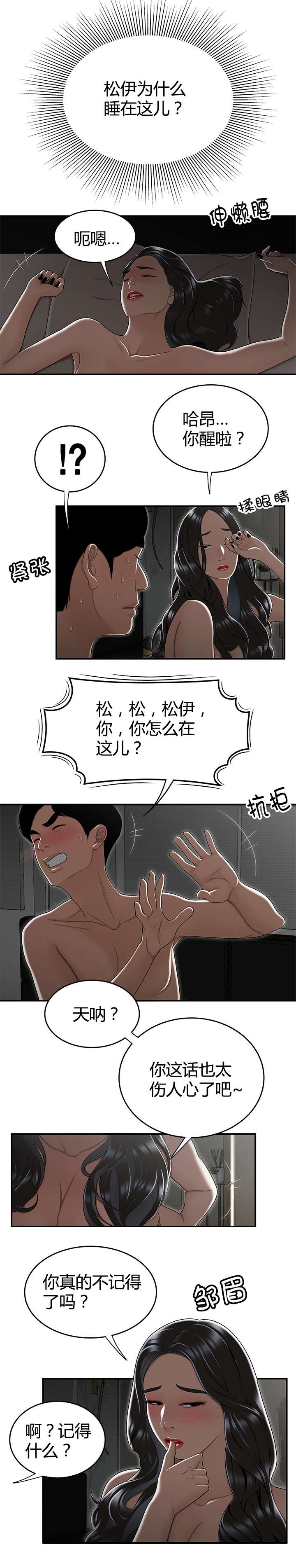 登台入室漫画,第22章：睡在一起1图