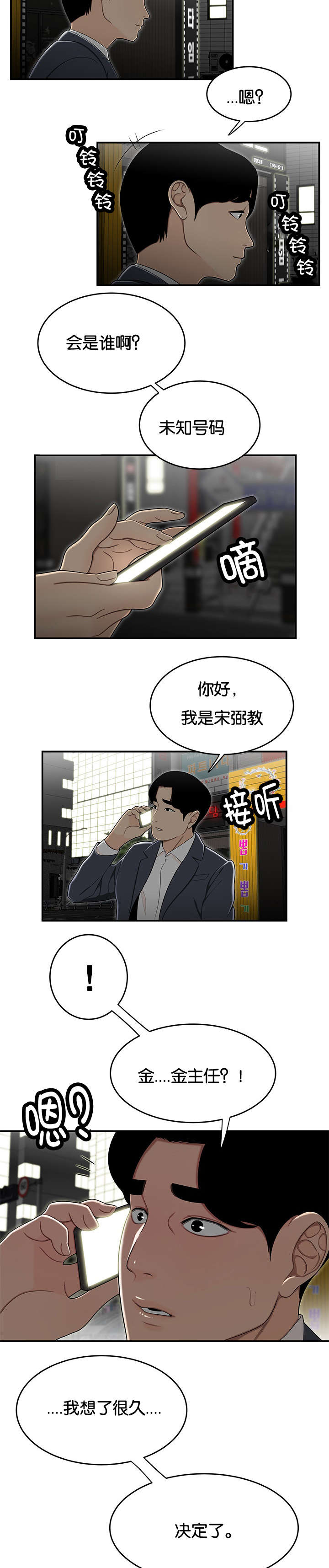 登台啥意思漫画,第54章：救我1图