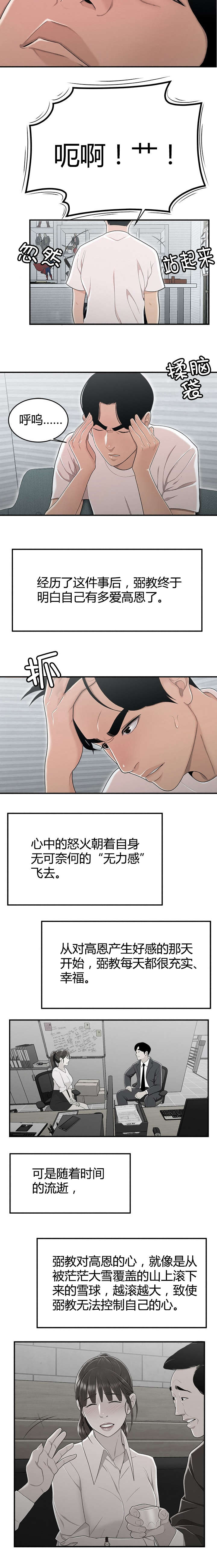 登台哥魔鬼中的天使完整版漫画,第16章：爱慕之心2图