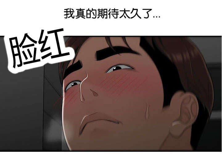 登台意思漫画,第47章：难以相信2图