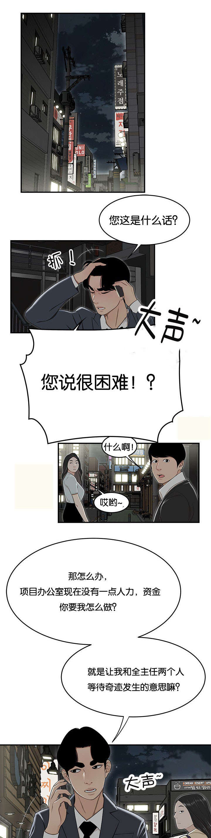 登台的台是哪个台漫画,第33章：全息投影技术1图