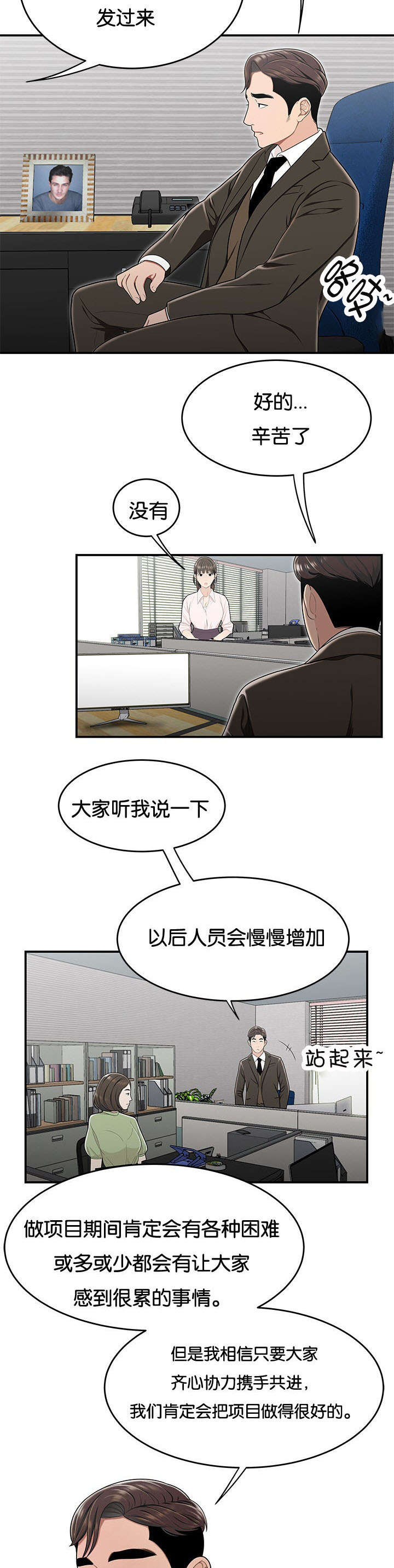 登台赋曹植漫画,第32章：新组员1图