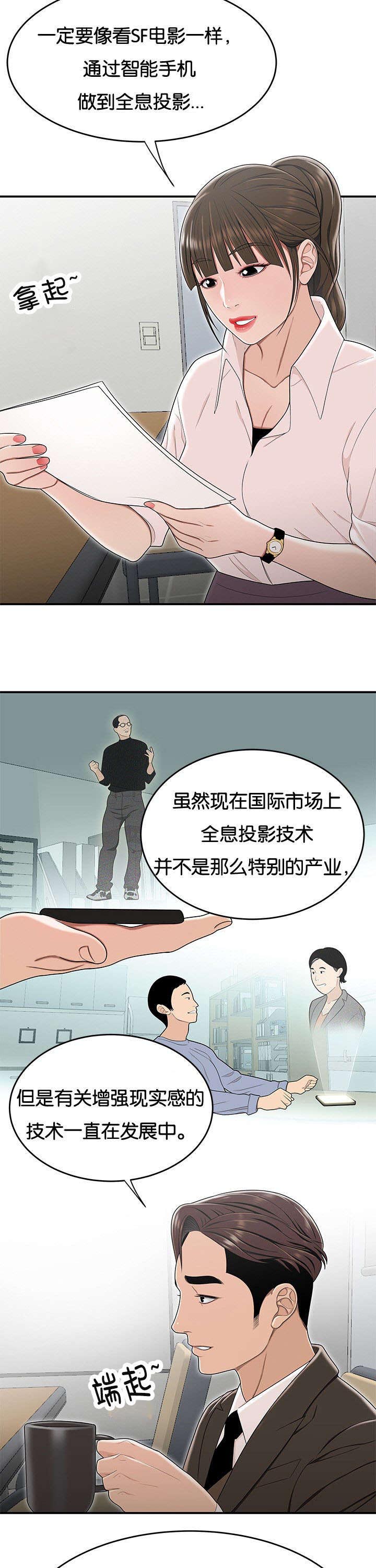 登台之日韩漫为啥不更新了漫画,第33章：全息投影技术2图