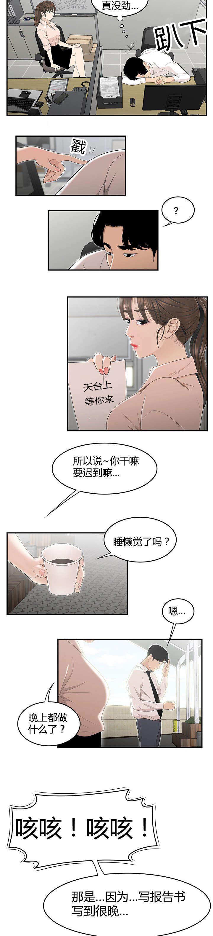 登台啥意思漫画,第4章：想跟你在一起2图