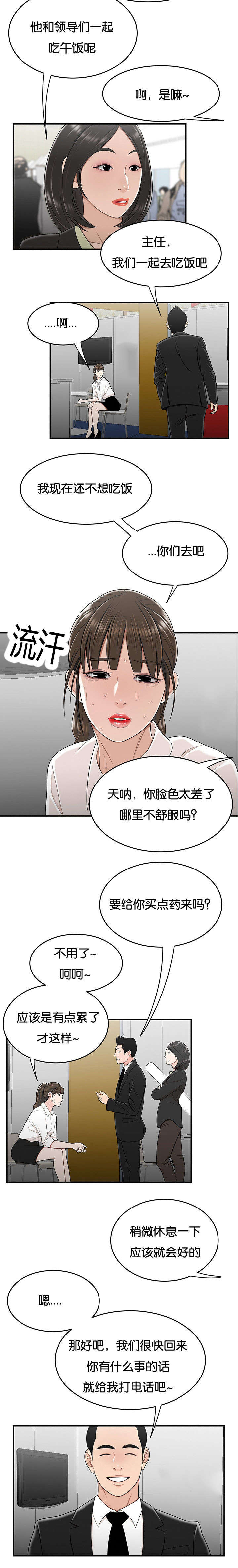 登陆之日漫画,第45章：休息一下2图