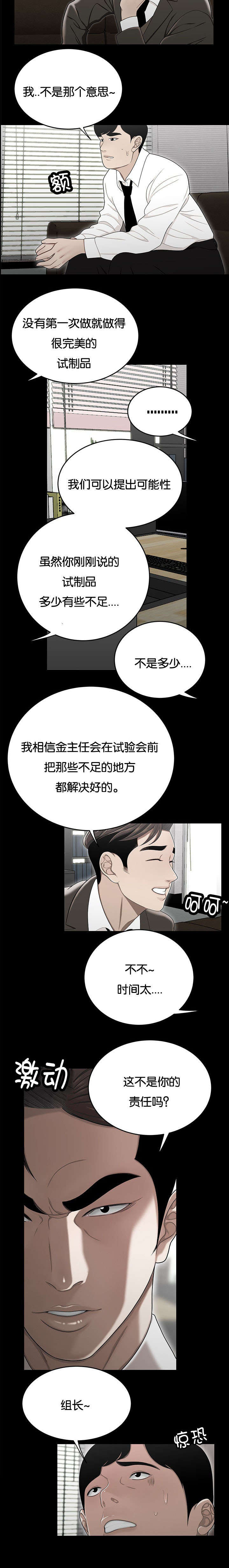 登台树漫画,第38章：你的责任2图