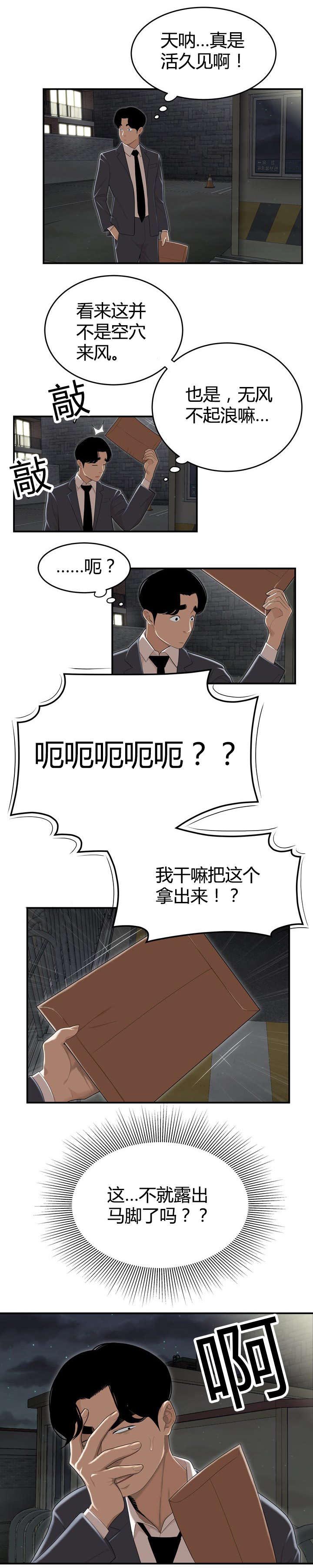 登台演讲漫画,第7章：太阳打西边出来2图