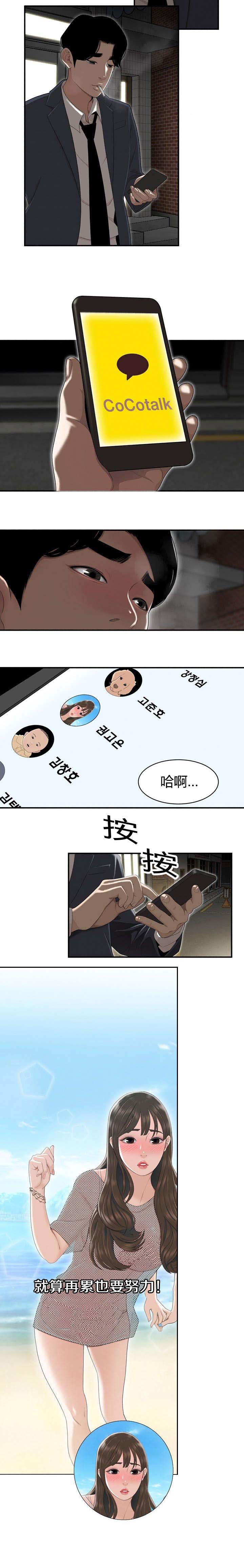 登台的那一刻漫画,第5章：流言蜚语1图