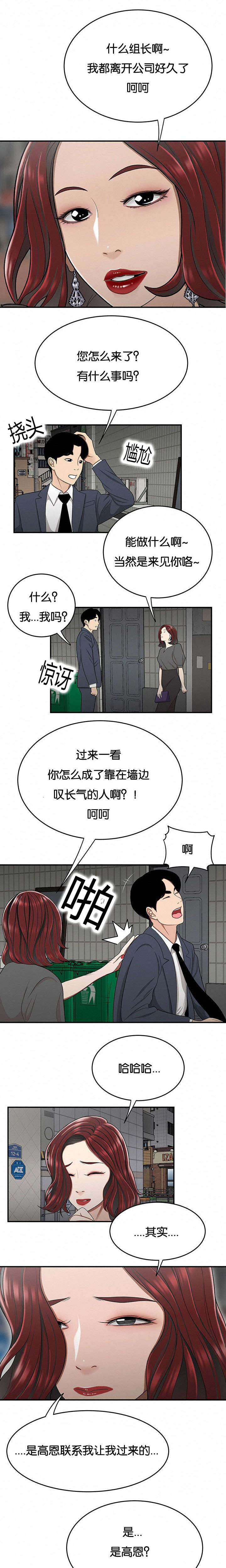 登台之日在线阅读漫画,第40章：笼络1图