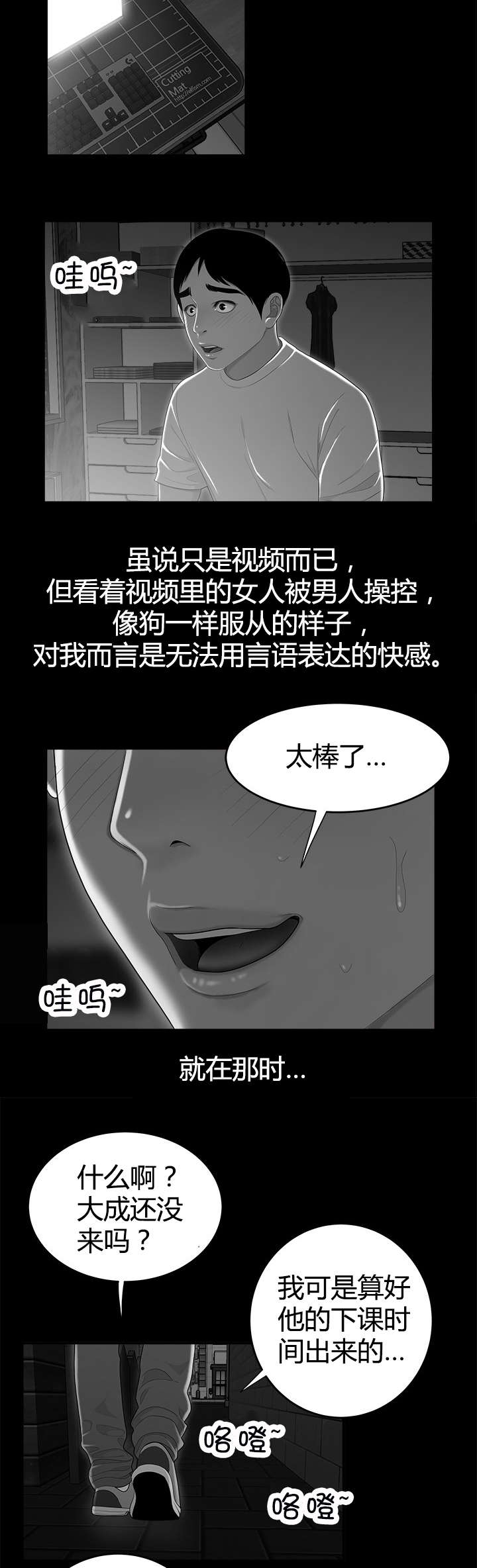 登台入室漫画,第13章：崔大成的过往2图