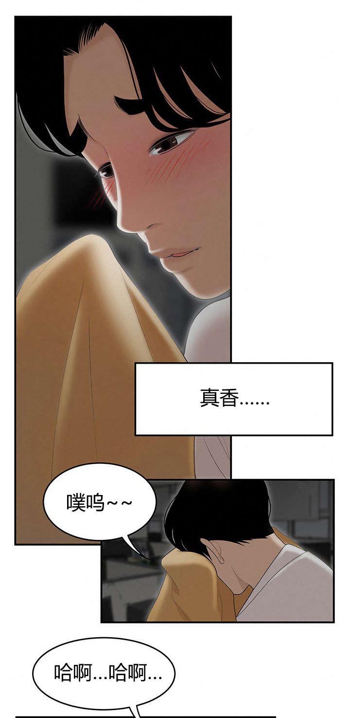 登台的那一刻漫画,第3章：幻想2图