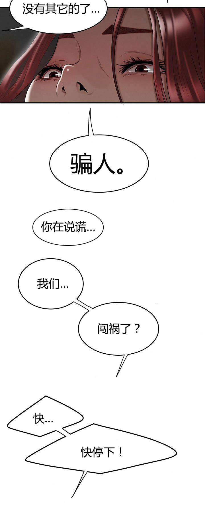 登台的台是哪个台漫画,第9章：逼问1图