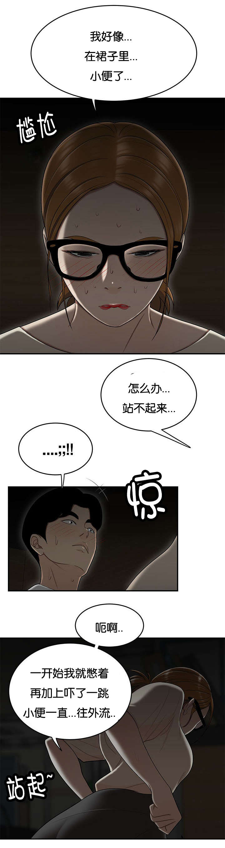 登台时的音乐漫画,第52章：好奇1图