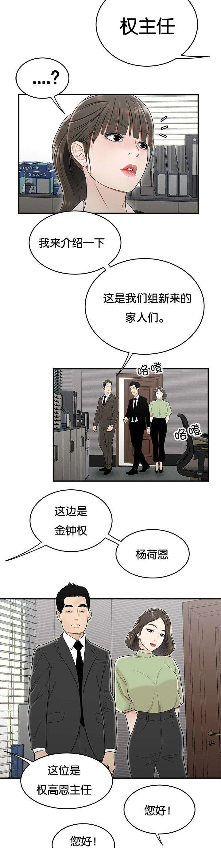 登台演讲怎么克服紧张漫画,第32章：新组员2图