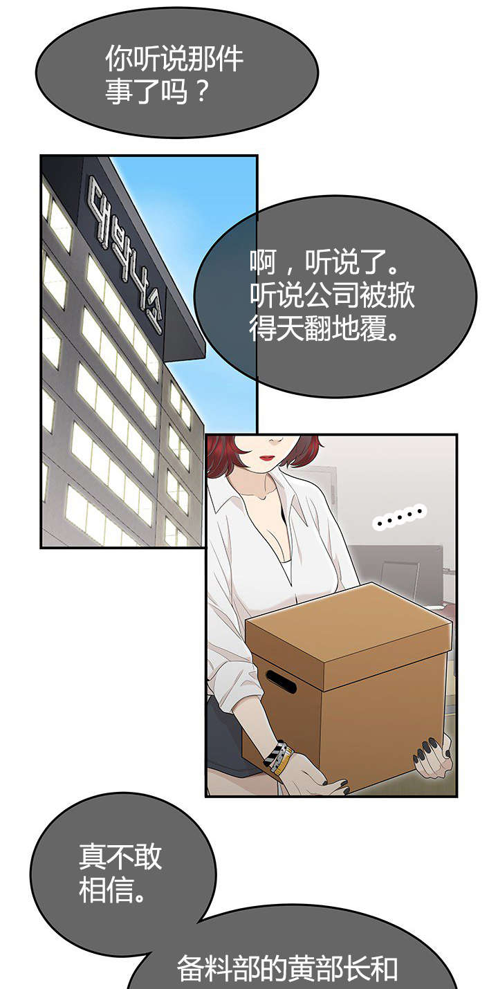 登台演讲漫画,第10章：事情败露2图