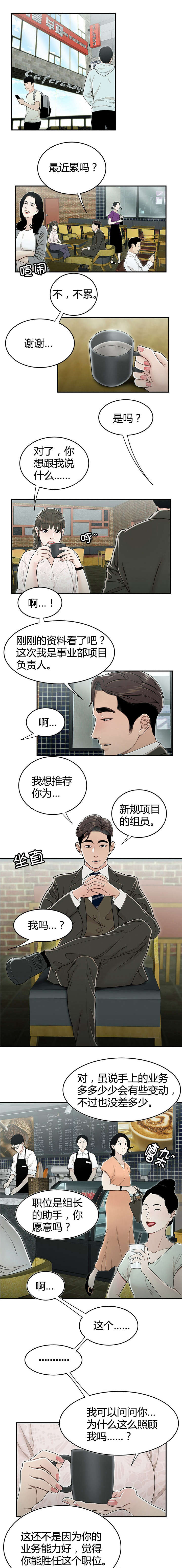 登台小说漫画,第29章：榜样1图