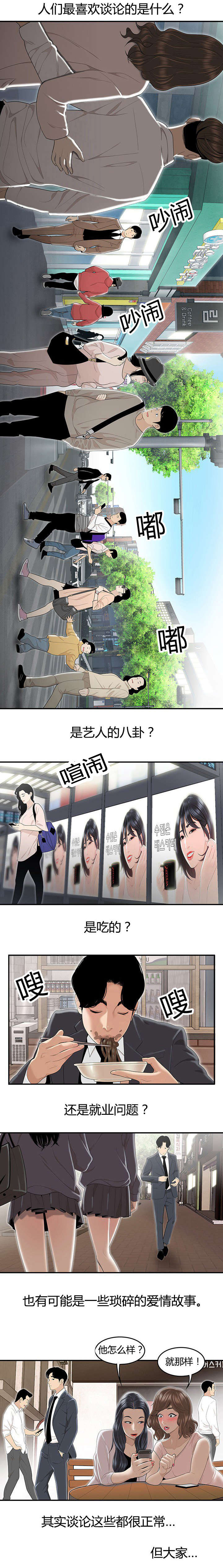 登台之日赞漫画,第1章：暗恋的人1图