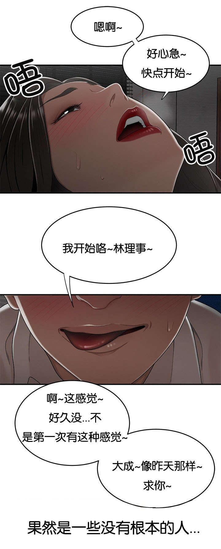 登台树漫画,第31章：拉拢1图