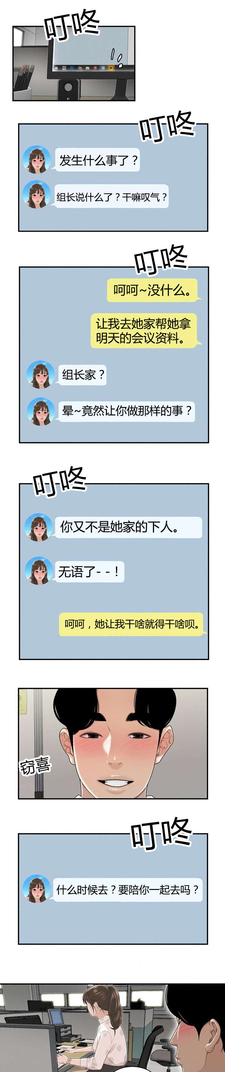 登台之日在线阅读漫画,第6章：组长的家1图