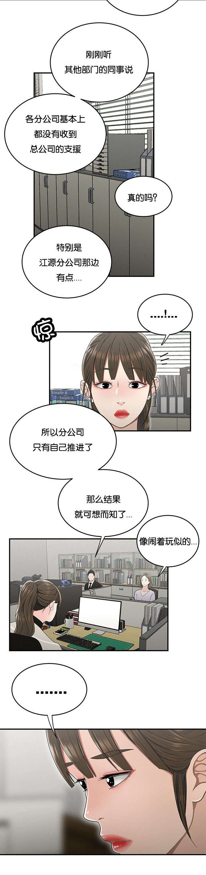 登陆之日是真人真事吗漫画,第37章：没有支援2图