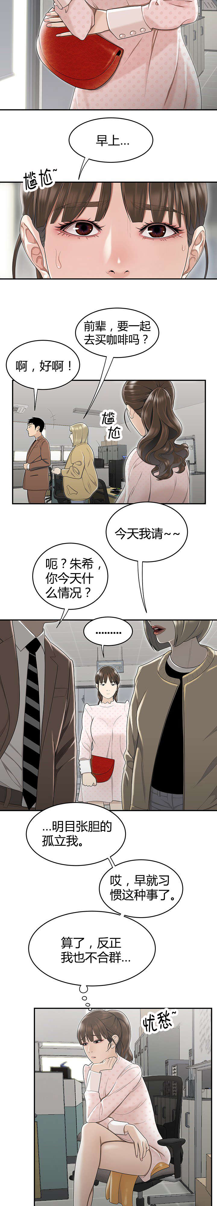 什么叫登台漫画,第11章：新来的组长2图