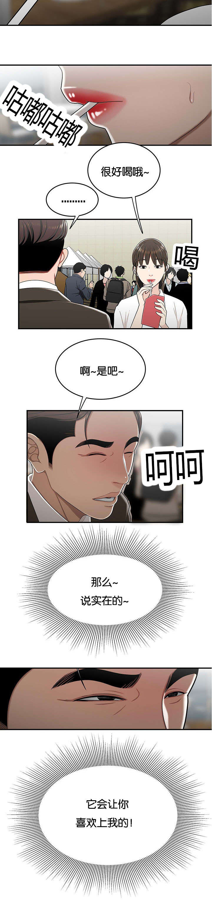 登台演讲怎么克服紧张漫画,第44章：失落2图