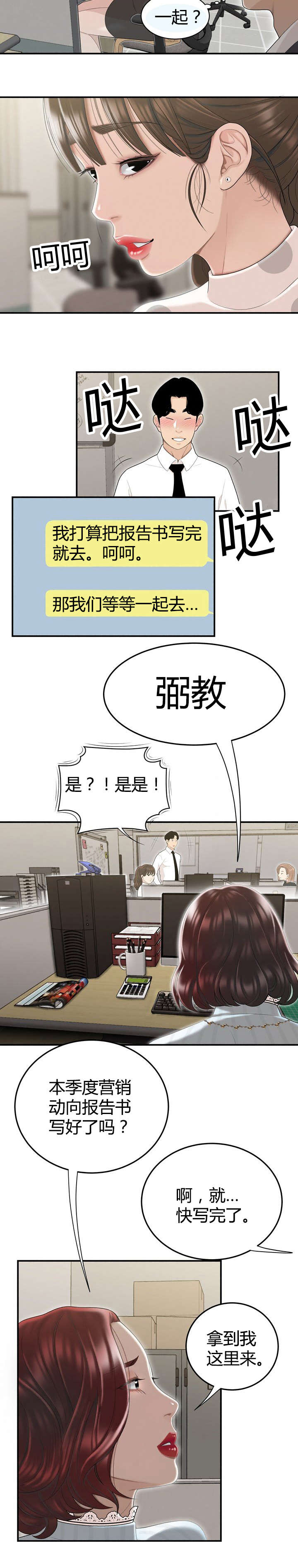 什么叫登台漫画,第6章：组长的家2图