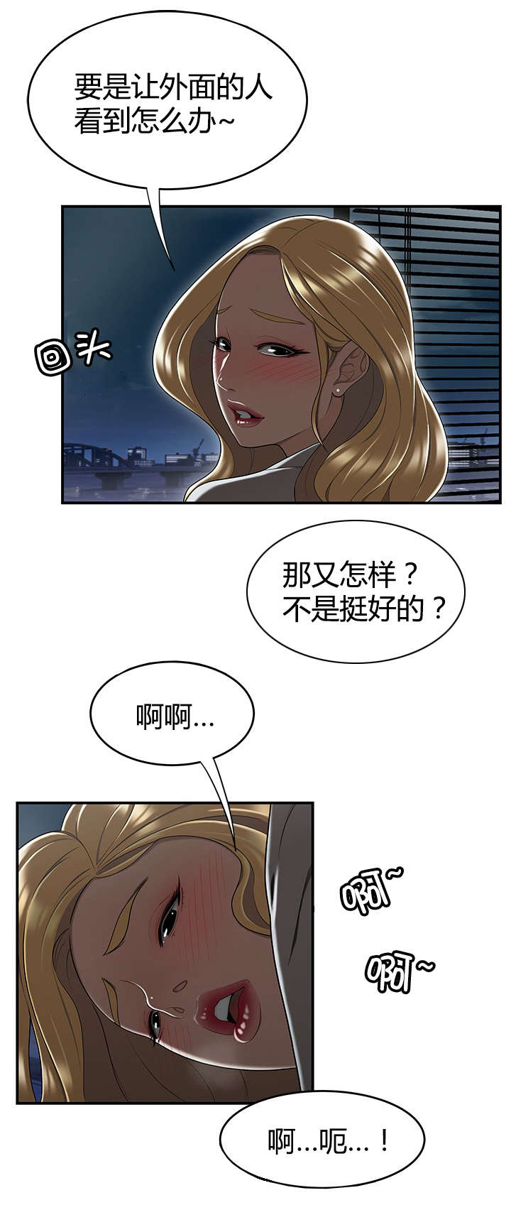 登台杜甫译文漫画,第24章：私生女1图