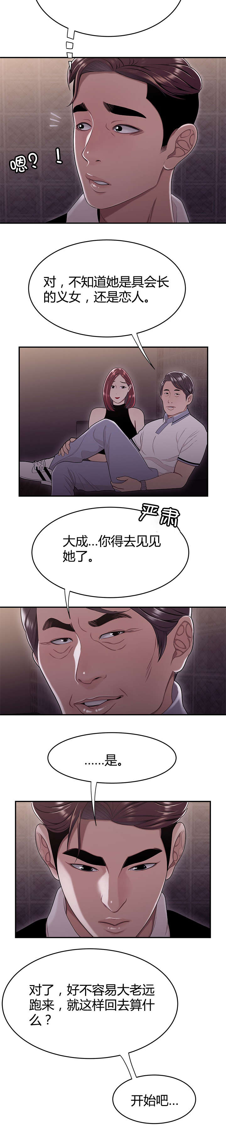 登台的台是哪个台漫画,第26章：新规项目2图