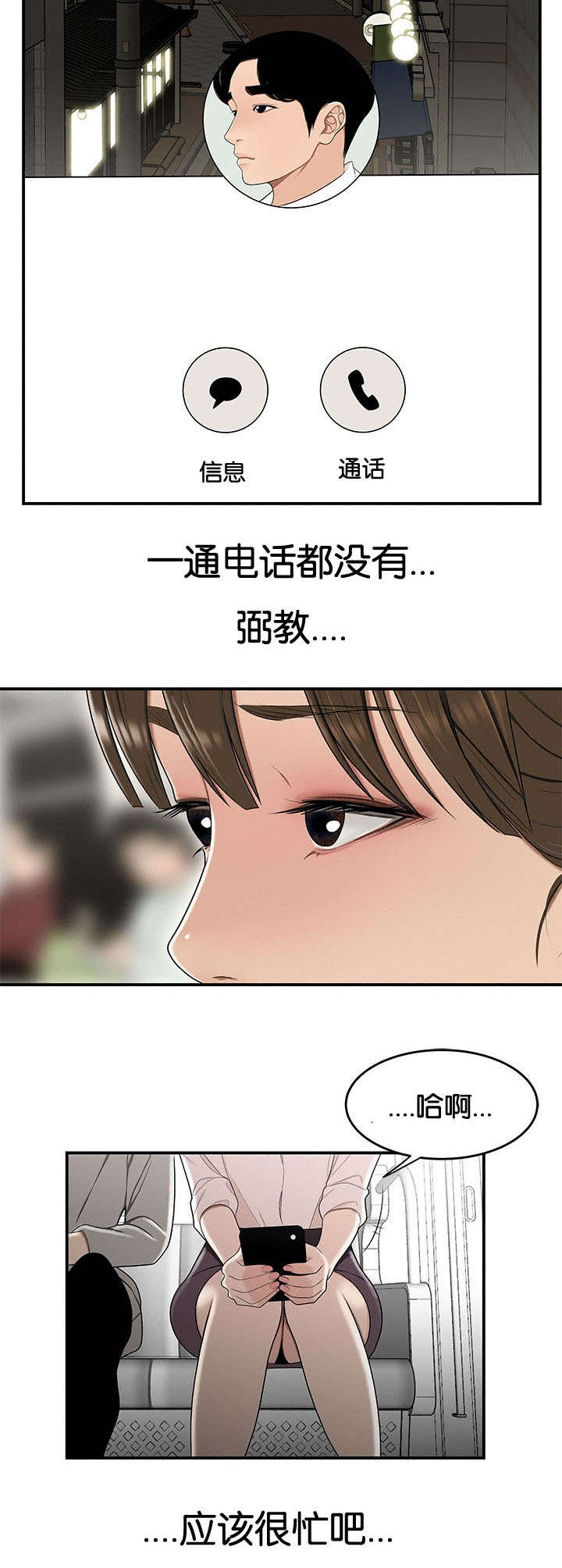 登台入室漫画,第34章：高中生2图