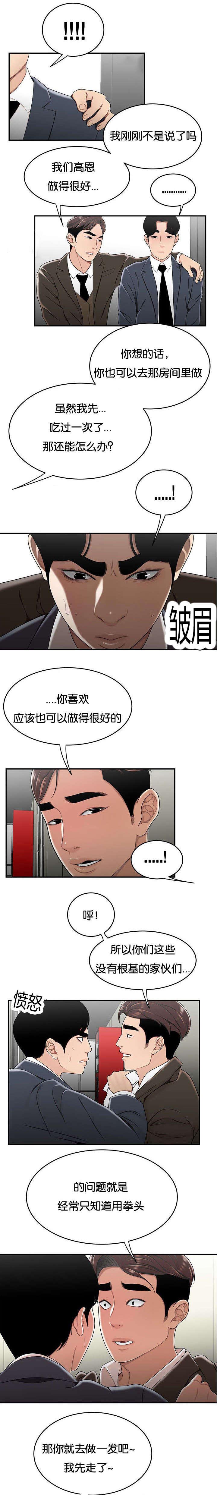 登台树漫画,第48章：升职1图