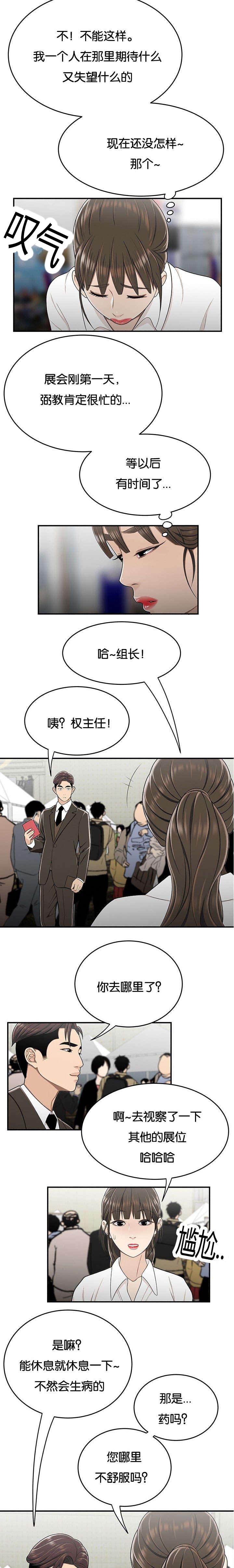 登台的台是哪个台漫画,第44章：失落2图