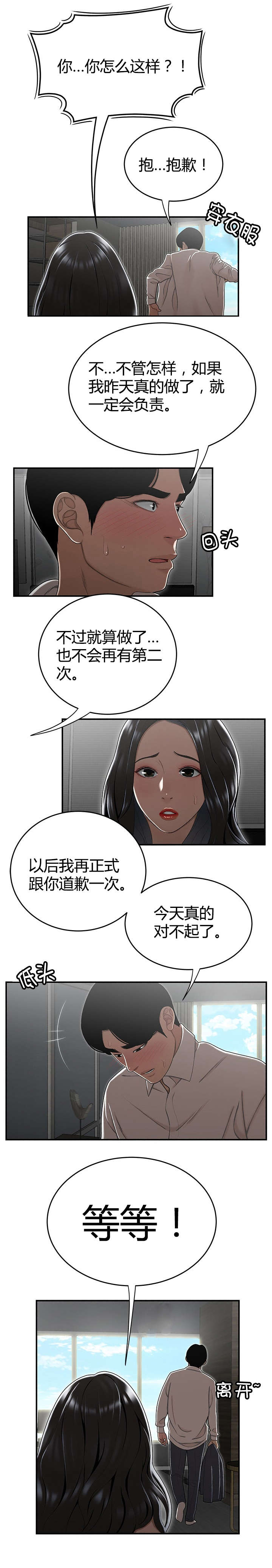 登台电视剧漫画,第22章：睡在一起2图