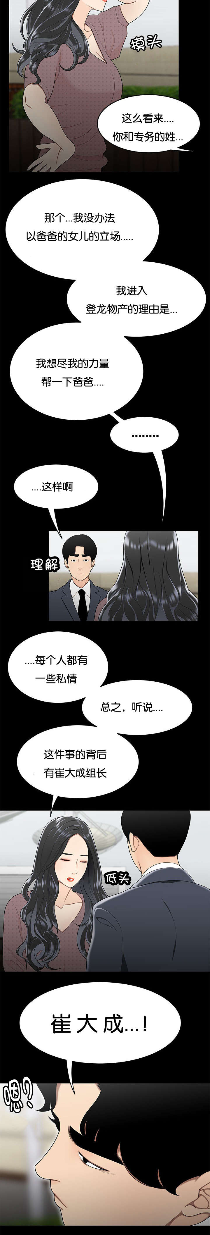 登台小说漫画,第50章：致命的弱点2图