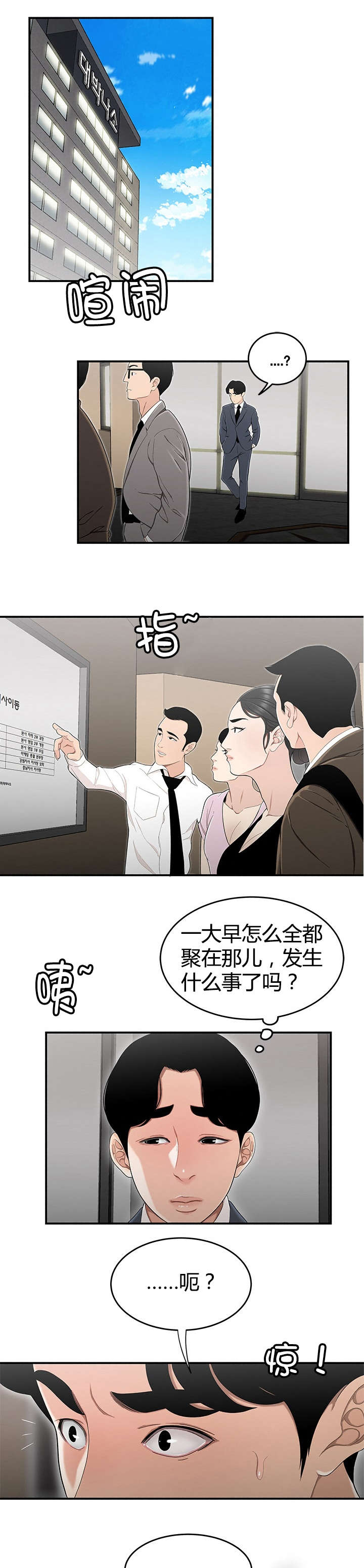 登陆之日演的是什么意思漫画,第20章：人事调动1图