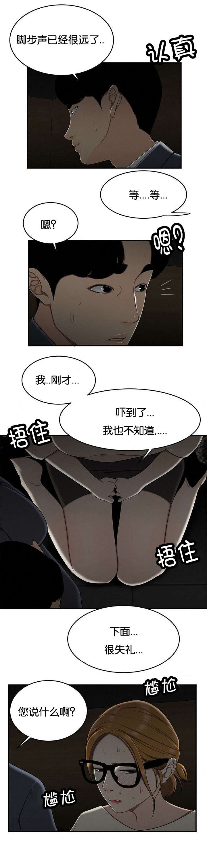 亮相之时漫画,第52章：好奇2图