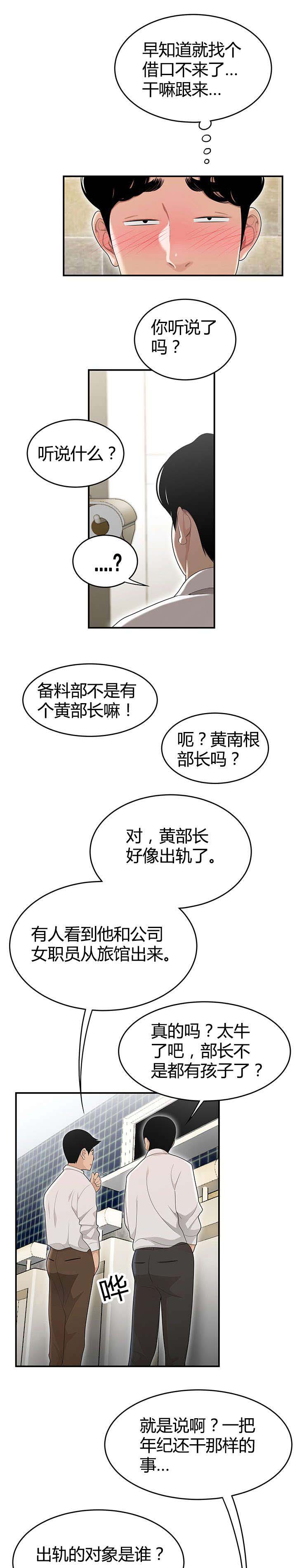 登台的那一刻漫画,第4章：想跟你在一起2图