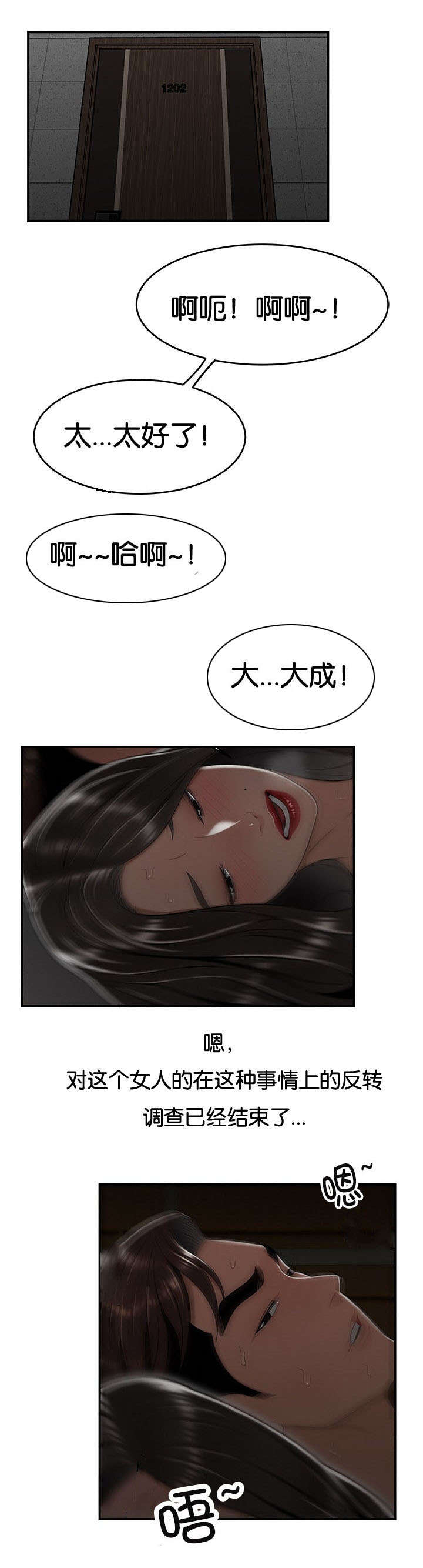 登台的寓意漫画,第32章：新组员1图