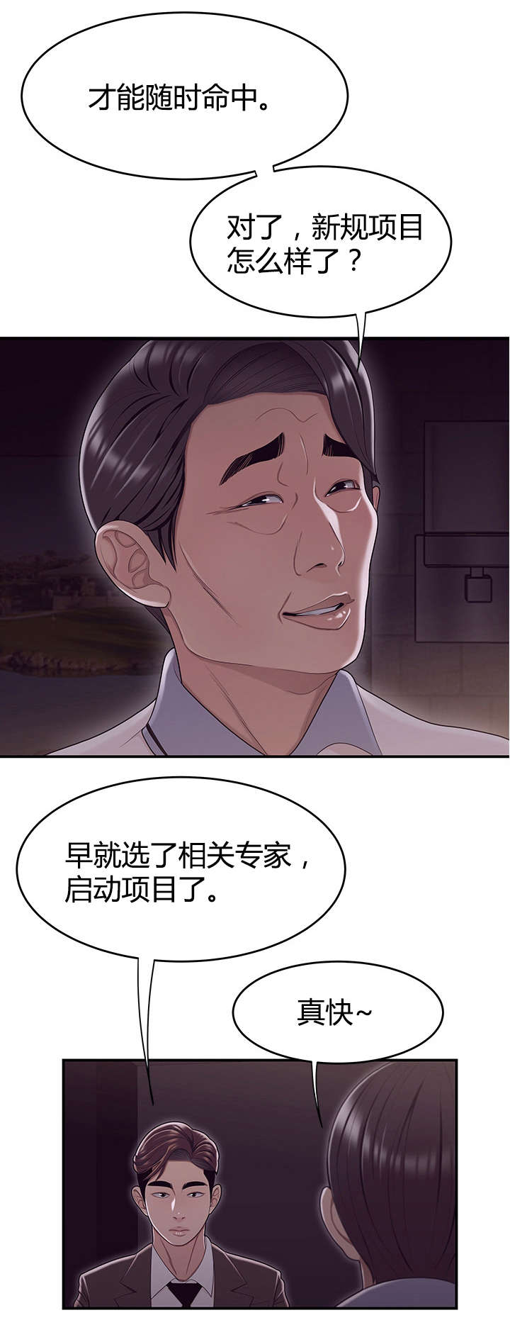 灯台踯躅漫画,第26章：新规项目1图