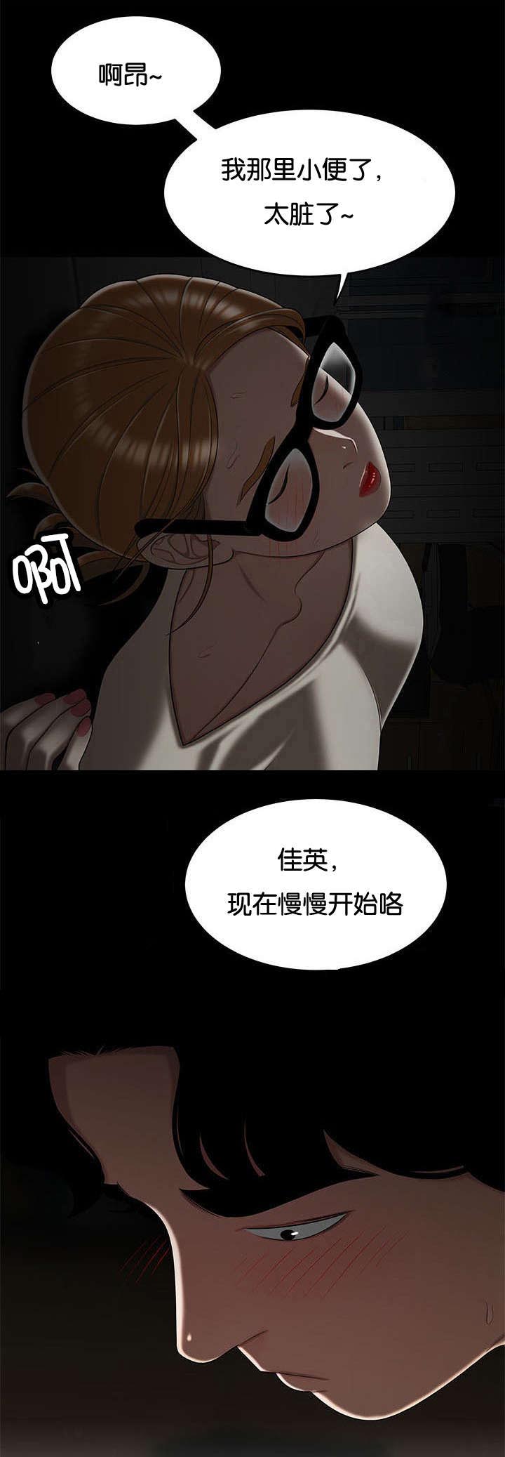 登鹳雀楼漫画,第53章：奇怪的想法2图