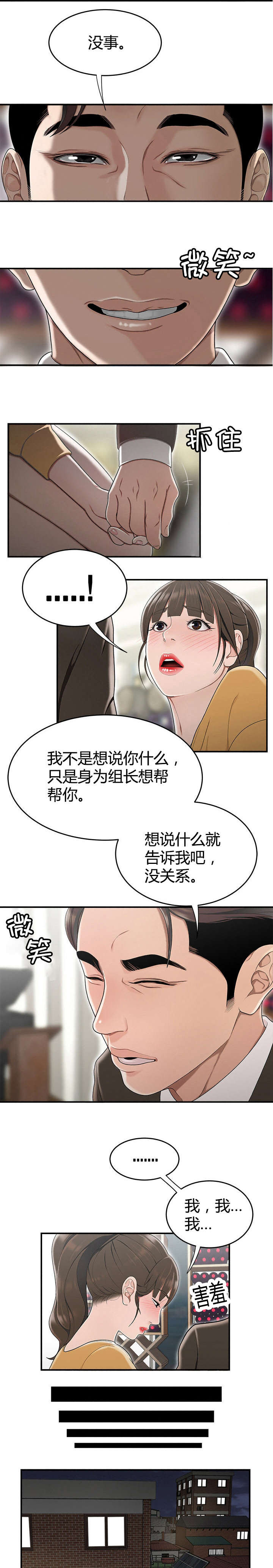 登台的意思是什么漫画,第16章：爱慕之心2图