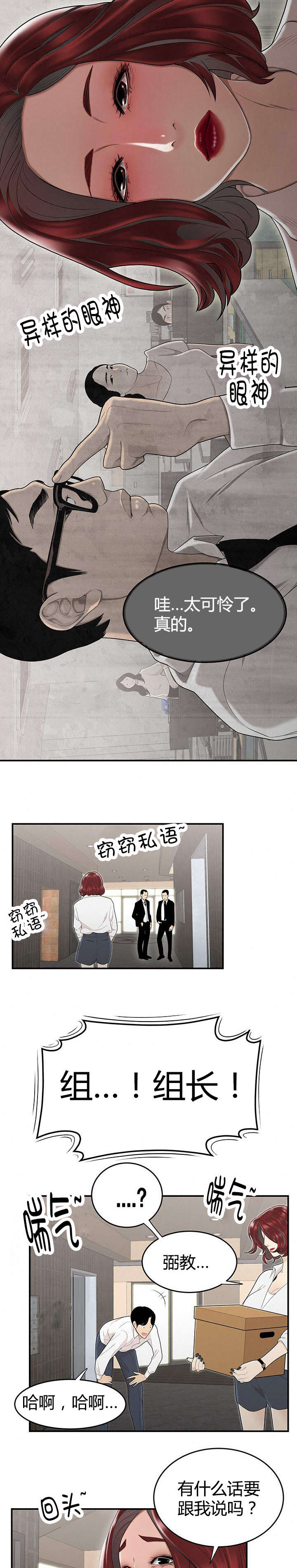 登陆之日是真人真事吗漫画,第10章：事情败露2图