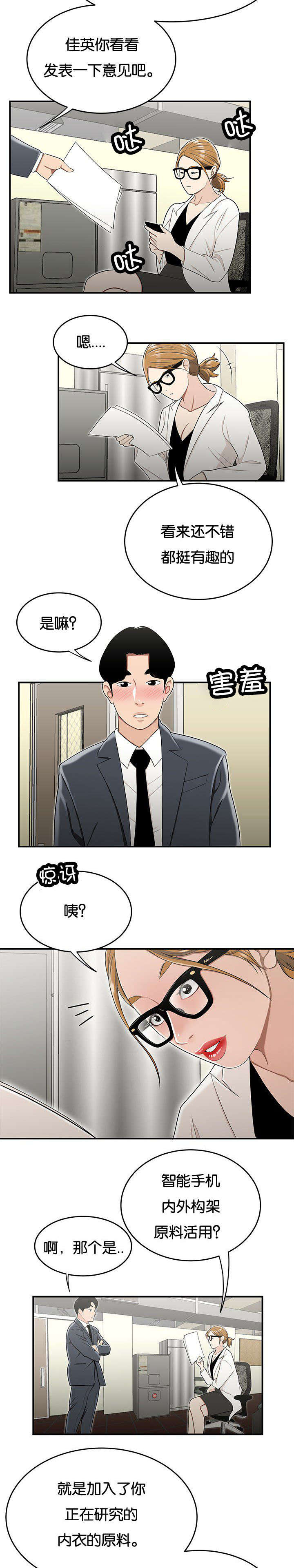 登陆之日漫画,第37章：没有支援1图