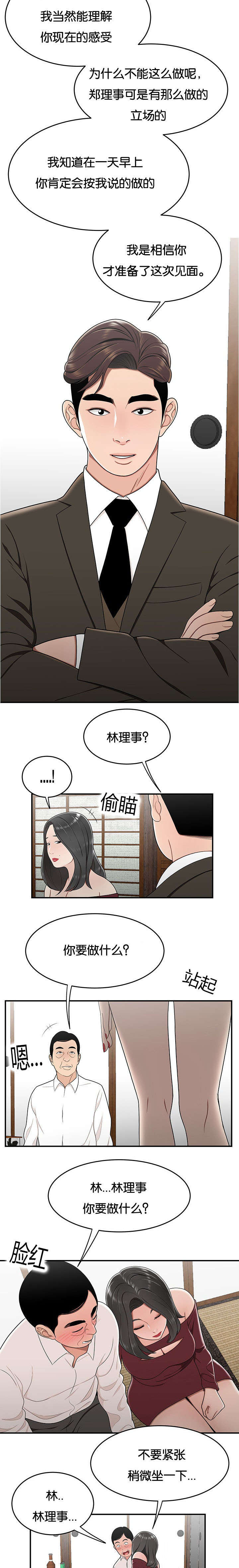 登台哥魔鬼中的天使完整版漫画,第40章：笼络1图