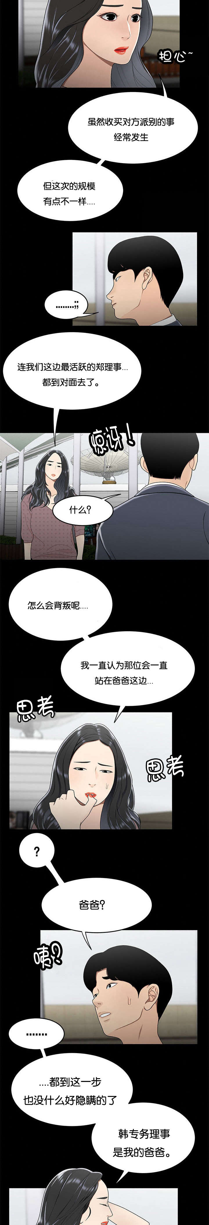 登台小说漫画,第50章：致命的弱点1图