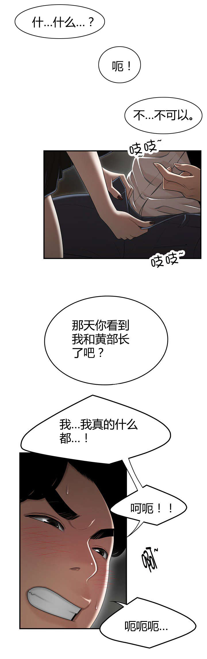 登台时的音乐漫画,第9章：逼问2图