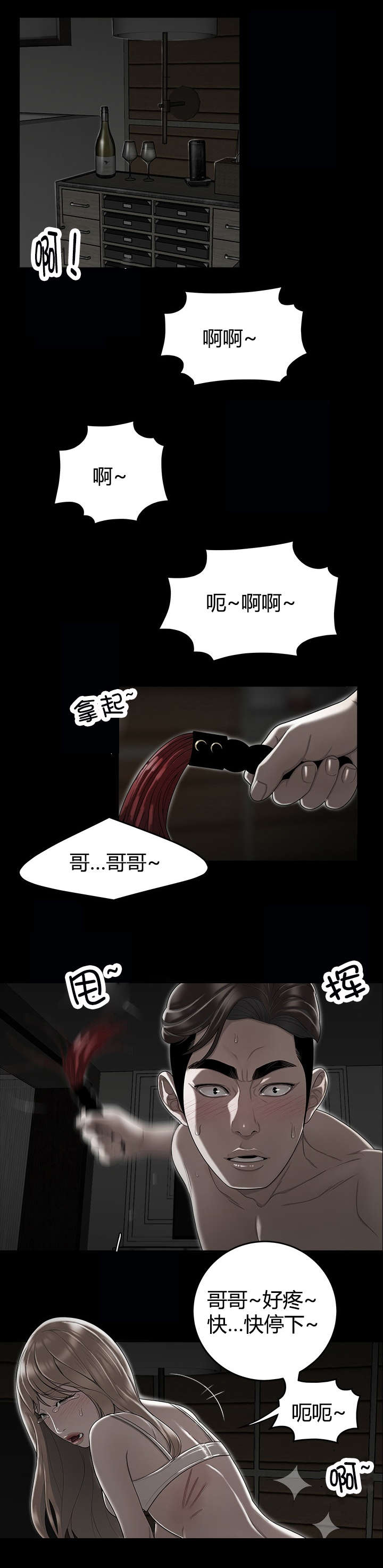 登陆之日的演员表漫画,第14章：驯服2图