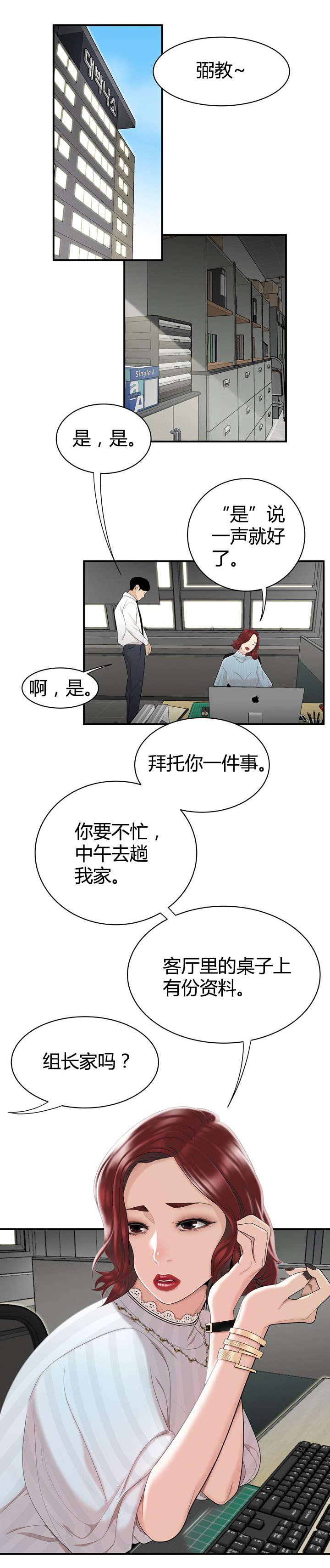 登台电视剧漫画,第5章：流言蜚语1图